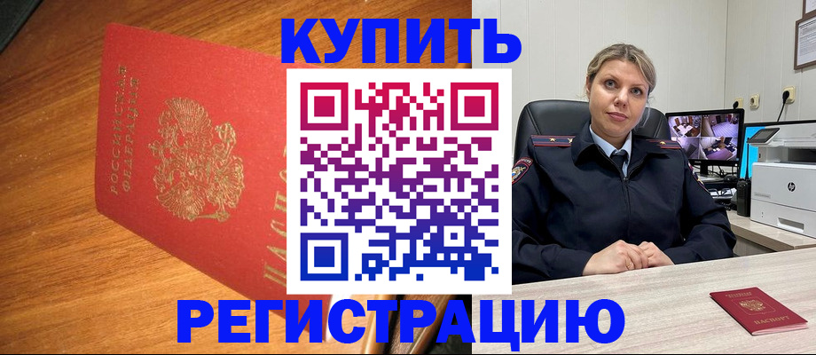 временная прописка в Липецке